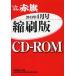 [ бесплатная доставка ][книга@/ журнал ]/CD-ROM красный флаг .. версия *13 4/ красный флаг редактирование отдел / редактирование ( монография * Mucc )
