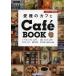 [книга@/ журнал ]/ Ehime. Cafe Cafe BOOK 2 ( Town информация . блеск . отдельный выпуск серии )/es*pi-*si( монография * Mucc )