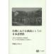 [ бесплатная доставка ][книга@/ журнал ]/ Taiwan что касается государственный язык как. японский язык . выгода Taiwan человек. язык . выгода . язык гарантия ., и другой .. земля .. сравнение из /... древесный уголь / работа ( монография * Mucc )