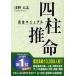 [книга@/ журнал ]/ Four Pillar astrology совершенно manual /.. futoshi ./ работа ( монография * Mucc )