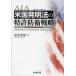 [ бесплатная доставка ][книга@/ журнал ]/ американский departure Akira закон. патент (специальное разрешение) .. стратегия AIA/.книга@../ работа ( монография * Mucc )