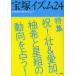 [книга@/ журнал ]/ Takarazuka izm24/. внизу ../ сборник работа Tsuruoka Британия ../ сборник работа ( монография * Mucc )