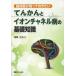 [ бесплатная доставка ][книга@/ журнал ]/. пол ....... хочет ..... ион канал болезнь. основа знания /. голова правильный Хара / работа ( монография *