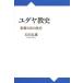 [ бесплатная доставка ][книга@/ журнал ]/yudaya. история . документ. .. история / камень рисовое поле . самец / работа ( монография * Mucc )