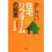 [книга@/ журнал ]/.... жилье преобразование. мудрость Pro . ho nne. объяснить!/ Hatakeyama . суша / работа ( монография * Mucc )