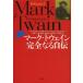 [ free shipping ][book@/ magazine ]/ Mark * Twain complete . autobiography Volume1 /. title :AUTOBIOGRAPHY OF MARK TWAIN/ Mark *to way 