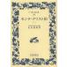 [книга@/ журнал ]/ monte * Chris to.1 /. название :COMTE DE MONTE-CRISTO ( широкий версия Iwanami Bunko 