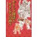 [книга@/ журнал ]/ Греция миф .o Lynn pohs. бог .( бамбук книжный магазин библиотека )/ мир. миф . легенда изучение ./ сборник ( библиотека )