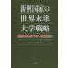 [ бесплатная доставка ][книга@/ журнал ]/ новый . государство. мир вода . университет стратегия мир вода ..... Азия * средний Южная Америка . Япония /. название :World-Class Worldwide/f