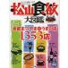 [книга@/ журнал ]/ Matsuyama аппетит большой иллюстрированная книга . блеск ...... путеводитель ( Town информация . блеск . отдельный выпуск серии )/es*pi-*si-( монография * Mucc )