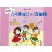 [книга@/ журнал ]/ веселый 6 рука игра в четыре руки фортепианная пьеса сборник 1 шт. .3 человек . Ikeda ../ сборник ( музыкальное сопровождение * учебник )