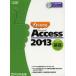 [книга@/ журнал ]/ хорошо понимать Microsoft Access 2013 основа (FOM выпускать только ... книга@)/ Fujitsu ef*o-* M акционерное общество / работа произведение ( монография *