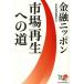 [книга@/ журнал ]/ финансовый Nippon рынок воспроизведение к дорога / Япония экономика газета фирма / сборник ( монография * Mucc )