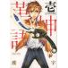 [книга@/ журнал ]/alata Kanga tali~ кожа бог язык ~ 1 [li тормозные колодки версия ] ( Shonen Sunday комиксы специальный )/..../ работа 