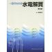 [ бесплатная доставка ][книга@/ журнал ]/ один глаз . понимать вода электролиз качество /..../ работа ( монография * Mucc )