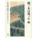[книга@/ журнал ]/ Yamamoto Shugoro длина . повесть полное собрание сочинений no. 1 шт / Yamamoto Shugoro / работа ( библиотека )