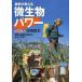 [книга@/ журнал ]/ сельское хозяйство дом . объяснить мельчайший живое существо энергия .... практическое применение читатель защита растений от вредителей, растения . сила . из земля создание до / сельское хозяйство документ ./ сборник ( монография * Mucc )
