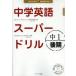 [книга@/ журнал ]/ средний . английский язык super дрель средний 1 поздняя версия / дешево Kawauchi ../. криптомерия гора один ./ работа ( монография * Mucc )