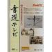 [книга@/ журнал ]/DVD каллиграфия телевизор 5 японский бумага . произведение / небо . документ .( монография * Mucc )