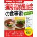 [книга@/ журнал ]/ боль способ * высота моча кислота ... еда .( сразу позиций быть установленным здоровье рецепт серии 5 NHK.... здоровье )/ глициния лес новый /..