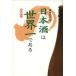 [ бесплатная доставка ][книга@/ журнал ]/ японкое рисовое вино (sake). мир один . есть /.. подлинный прекрасный / работа ( монография * Mucc )