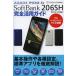 [книга@/ журнал ]/AQUOS PHONE Xx SoftBank 206SH совершенно практическое применение гид / бамбук рисовое поле подлинный / работа ветка . основа / работа ( монография * Mucc )