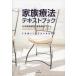 [ бесплатная доставка ][книга@/ журнал ]/ семья терапевтические текст книжка / Япония семья изучение * семья . юриспруденция ./ сборник ( монография * Mucc )