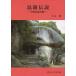[книга@/ журнал ]/ температура . легенда история стоимость . считывание ..( Okayama библиотека )/ Nakayama ./ работа ( библиотека )