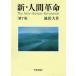 [книга@/ журнал ]/ новый * человек переворот no. 7 шт / Ikeda Daisaku ( монография * Mucc )