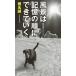 [книга@/ журнал ]/ пейзаж. память. последовательность ......( Shueisha Shinsho 0697 научная литература )/ Shiina Makoto / работа ( новая книга )