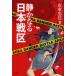 [книга@/ журнал ]/ тихий . становится Япония битва район (SEIRINDO)/ склон восток . доверие / работа ( монография * Mucc )