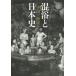 [ бесплатная доставка ][книга@/ журнал ]/... история Японии / Симокава . история / работа ( монография * Mucc )