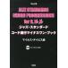 [книга@/ журнал ]/ Jazz * стандартный * код . line минус one * книжка Vol.9/ центр искусство выпускать фирма ( музыкальное сопровождение * учебник )