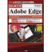 [ бесплатная доставка ][книга@/ журнал ]/ впервые .. Adobe Edge tool &amp; сервис бесплатно можно использовать высокофункциональный [Web произведение для tool ]