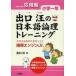 [книга@/ журнал ]/ выход .. японский язык теория . тренировка теория . двигатель Jr. начальная школа 1 год отвечающий для сборник / выход ./ работа ( монография * Mucc )