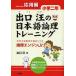 [книга@/ журнал ]/ выход .. японский язык теория . тренировка теория . двигатель Jr. начальная школа 2 год отвечающий для сборник / выход ./ работа ( монография * Mucc )