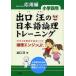 [книга@/ журнал ]/ выход .. японский язык теория . тренировка теория . двигатель Jr. начальная школа 4 год отвечающий для сборник / выход ./ работа ( монография * Mucc )