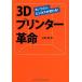 [книга@/ журнал ]/3D принтер переворот моно ...* бизнес . меняется!/ вода ../ работа ( монография * Mucc )