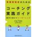 [ бесплатная доставка ][книга@/ журнал ]/ уход управление человек поэтому. Coach ng практика гид . пол . перемещение .. Leader sip/... один / редактирование цубо рисовое поле ../ редактирование ( монография * Mucc )
