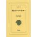 [книга@/ журнал ]/ новый перевод la-ma-yana7 /. название :The RAmAyana of VAlmIki with the Commentary (Tilaka) of RAma ( Восток библиотека )/va-rumi-ki/( сборник работа ) Nakamura 