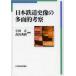 [ бесплатная доставка ][книга@/ журнал ]/ Япония железная дорога история изображение. много поверхность .../. рисовое поле правильный / сборник работа Hatakeyama превосходящий ./ сборник работа ( монография * Mucc )