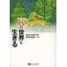 [книга@/ журнал ]/[K. мир ]. сырой ../ Kyoto (столичный округ) жизнь руководство изучение .../ сборник работа ( монография * Mucc )