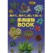 [ бесплатная доставка ][книга@/ журнал ]/ суккулентное растение BOOK сборник ..,...,. делать приятный / восток гора ../( фотосъемка * план *. кисть )( одиночный line 