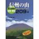 [ бесплатная доставка ][книга@/ журнал ]/ Shinshu. гора север доверие * восток доверие 209 гора . гора из Alps .. склон 7 ./ работа ( монография * Mucc )
