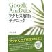 [ бесплатная доставка ][книга@/ журнал ]/Google Analytics доступ .. technique /li вентилятор ks/ работа ( монография *
