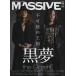 [книга@/ журнал ]/MASSIVE сырой .... сообщать блокировка журнал Vol.11 [ обложка &amp; шт голова ] Kuroyume (sinko-* музыка * Mucc )/sinko- Mu ji