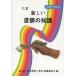 [ бесплатная доставка ][книга@/ журнал ]/ новый покраска. знания . талант сертификация . осмотр обязательно ./ Япония покраска промышленность .. талант комитет / сборник ( монография * Mucc )