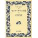 [книга@/ журнал ]/ monte * Chris to.3 /. название :COMTE DE MONTE-CRISTO ( широкий версия Iwanami Bunko )/arek Sand ru*te.ma/ произведение гора 