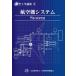 [ бесплатная доставка ][книга@/ журнал ]/ авиация инженерия курс 3 самолет система ( no. 4 версия )/ Japan Air Lines технология ассоциация ( монография * Mucc )
