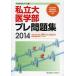 [книга@/ журнал ]/ частная большой медицина часть pre рабочая тетрадь 2014/ плата . дерево zemina- сборник ( монография * Mucc )